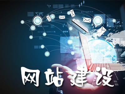 2017年關于網站建設
