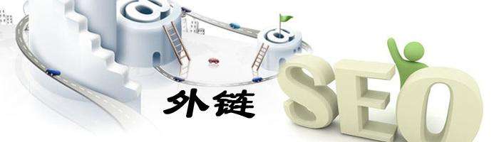 軟文交換的效果遠遠高于友情鏈接和網站目錄外鏈。