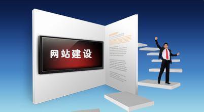 不要把信息發布只停留在企業形象和產品信息上，而忽視了網站的交互功能。