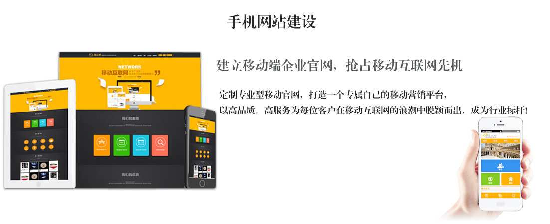 手機網站建設