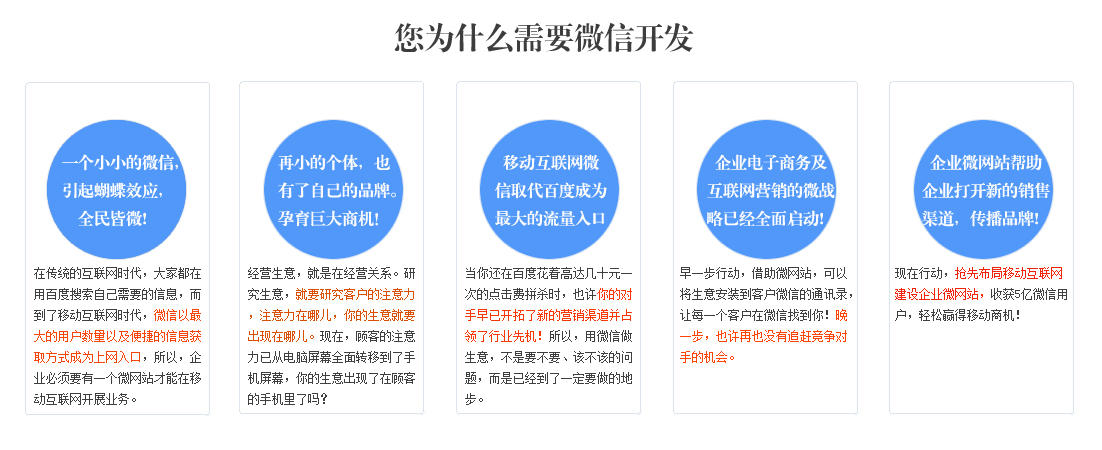 為什么需要微信開發