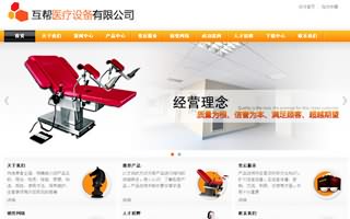 互幫醫療設備有限公司