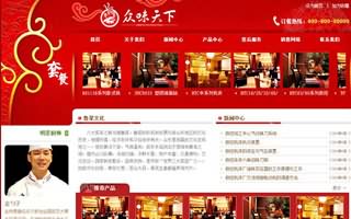 眾味天下