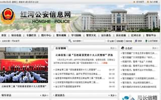 紅河公安信息網