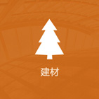建材行業APP