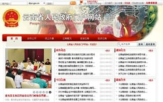 昆明網站建設客戶案例：云南省政府門戶網站