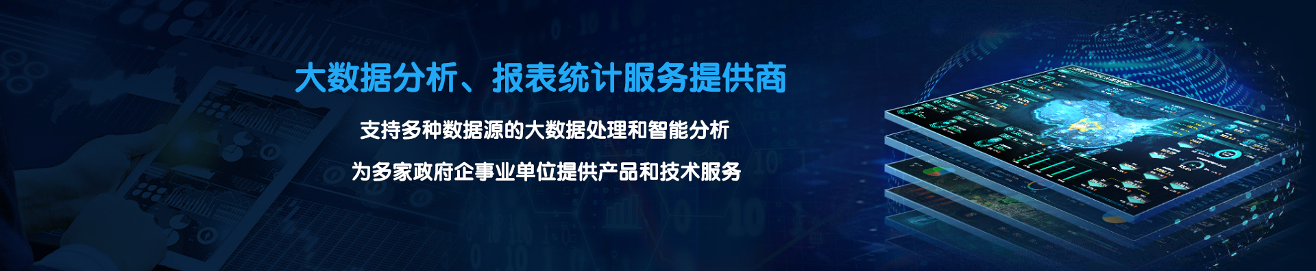 大數(shù)據(jù)分析報(bào)表統(tǒng)計(jì)服務(wù)提供商